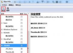 bleachbit��ô�ã�����ʹ��bleachbit������������������̳�