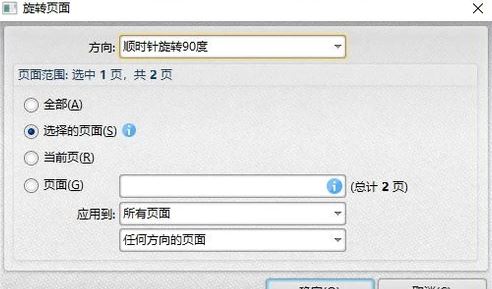 PDF怎么旋转?pdf旋转后怎么保存?