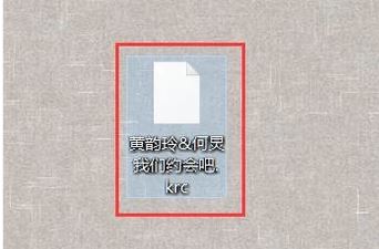 krc是什么格式?krc格式文件打开方法