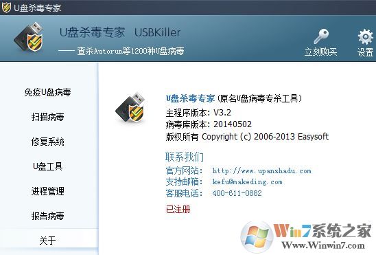 u盘杀毒专家(usbkiller v3.2)正式破解版