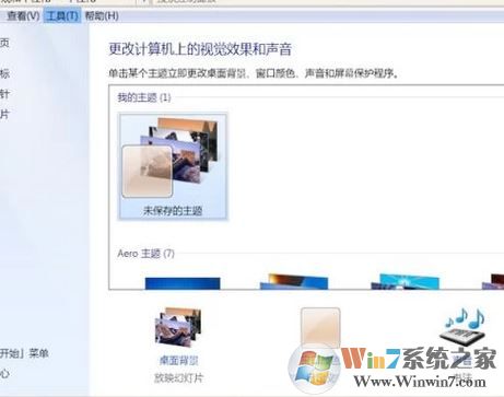 win7系统屏保时间怎么设置?教你设置win7系统屏保的方法