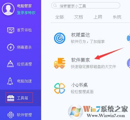 win7系统怎么查找磁盘中大文件?教你使用电脑管家清理磁盘大文件