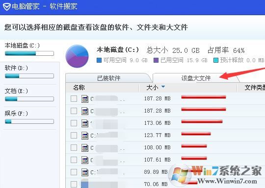 win7系统怎么查找磁盘中大文件?教你使用电脑管家清理磁盘大文件