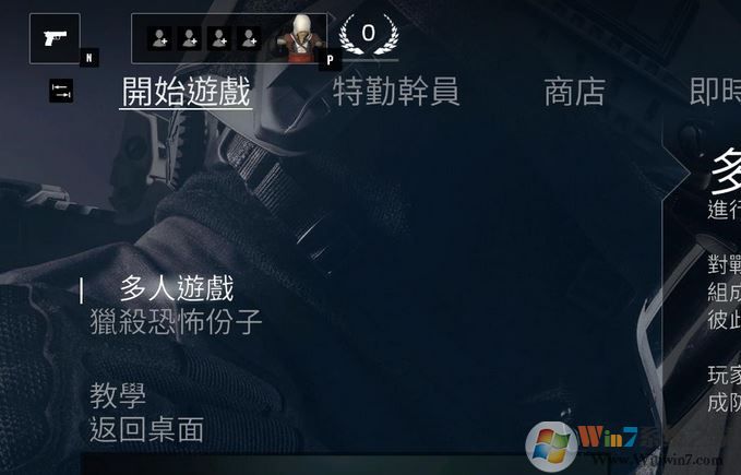 彩虹六号怎么设置中文?彩虹六号调成中文图文教程