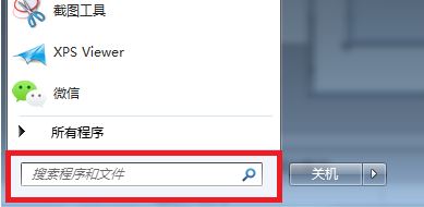 win7开始菜单没有搜索框怎么办?win7开始菜单搜索栏消失的解决方法