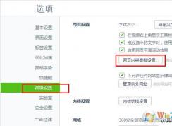 360�������ô����JS�ű������ýű������ҳ���ܸ��Ƶ�����