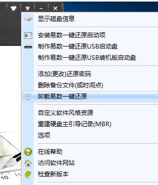 易数一键还原如何卸载干净?教你彻底卸载易数一键还原方法