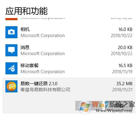 易数一键还原如何卸载干净?教你彻底卸载易数一键还原方法