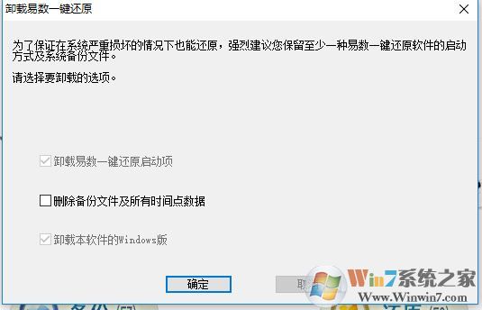 易数一键还原如何卸载干净?教你彻底卸载易数一键还原方法