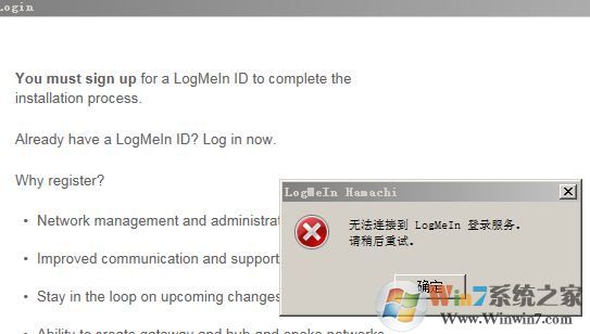 无法连接logmein登陆服务该如何解决?