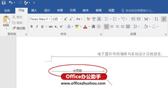 Word2016中快速删除分页符与空白页的方法