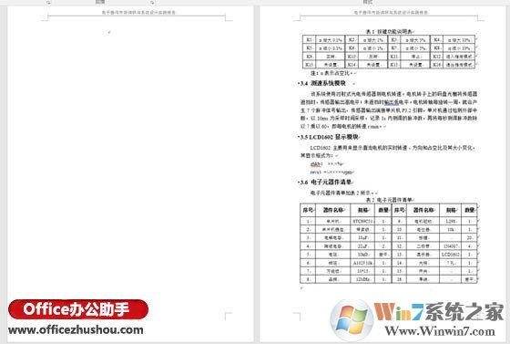Word2016中快速删除分页符与空白页的方法