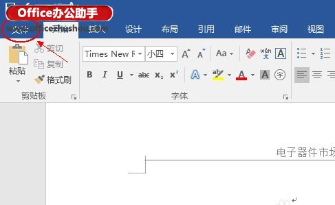 Word2016中快速删除分页符与空白页的方法