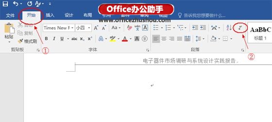 Word2016中快速删除分页符与空白页的方法