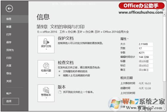 Word2016如何设置打印机背景色和图像打印出来