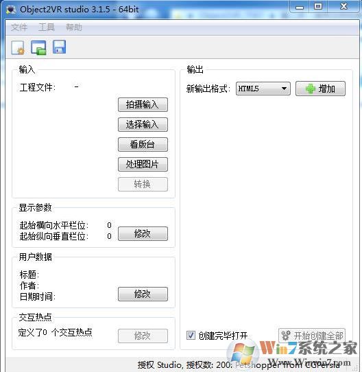 object2vr�����ƽ��|object2vr v3.1.5�ر��