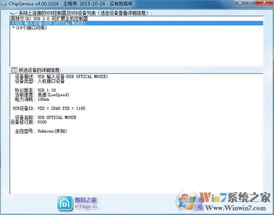 chipgenius 芯片检测工具绿色版v4.00.1024