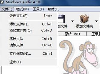 monkeys audio 汉化(ape无损压缩工具)v4.55免费版