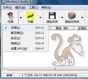 monkeys audio 汉化(ape无损压缩工具)v4.55免费版