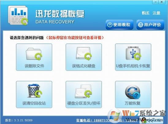 Ѹ�����ݻָ���������|Ѹ�����ݻָ����� v6.8��Ѱ�