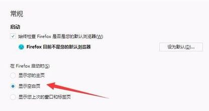 火狐浏览器总出现空白页怎么回事?火狐浏览器自动空白页解决方法