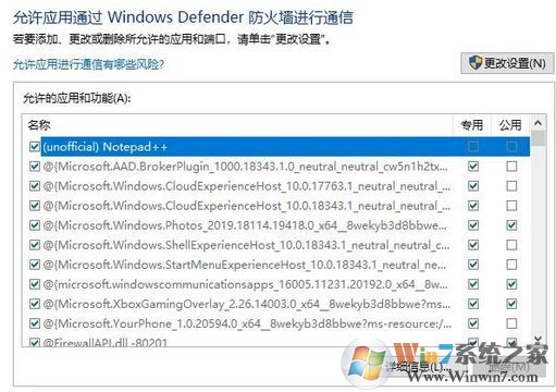 win10如何单独禁止一个UWP应用联网?(已解决)