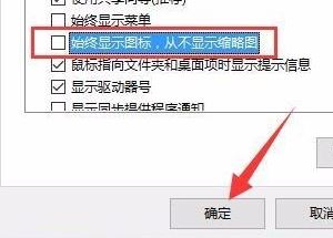 win10资源管理器自动预览图片设置方法