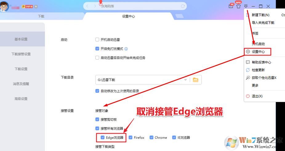 Edge���Ѹ��������ô�죿win10ϵͳedgeȡ��Ѹ������