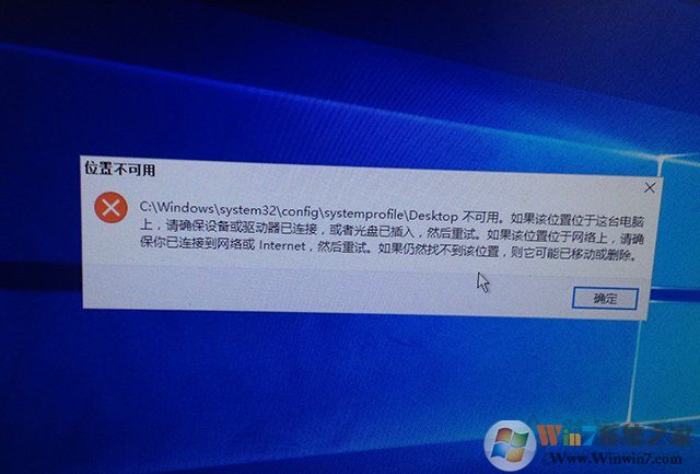 解决C:\WINDOWS\system32\config\systemprofile\Desktop不可用