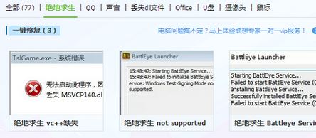 绝地求生无法登录运行出错怎么办?绝地求生常见问题解决方法