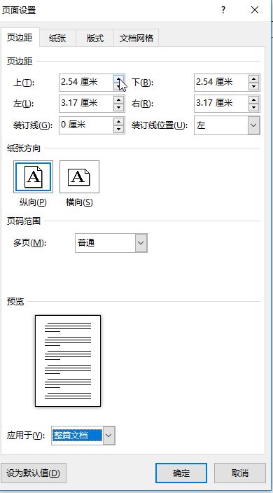 怎么调整word 2016上下左右的边距?教你调整┘ └边角大小的方法