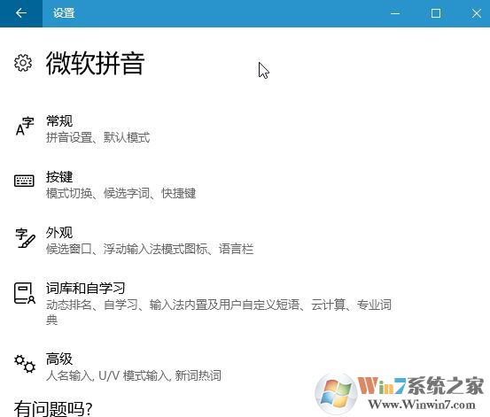 win10系统微软拼音输入法设置不见了怎么办?(已解决)