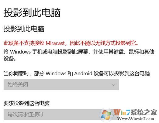 win10此设备不支持接收 Miracast 无法投影该怎么办?(已解决)
