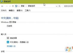 win10ϵͳ΢��ƴ�����뷨���ò�������ô�죿���ѽ����