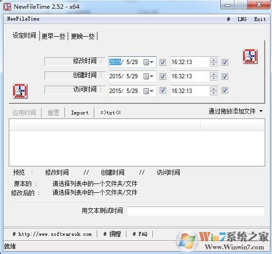 NewFileTime 绿色汉化版(文件时间修改器)v3.44