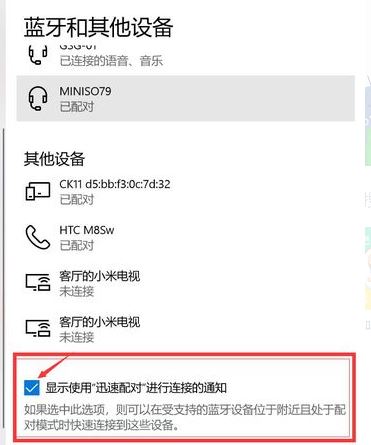 win10蓝牙:请检查PIN并尝试重新连接 解决方法