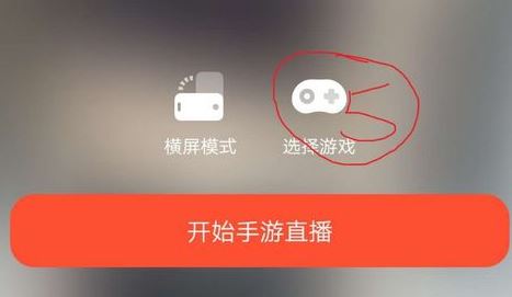 火山怎么弄直播游戏的权限?教你火山直播游戏的方法