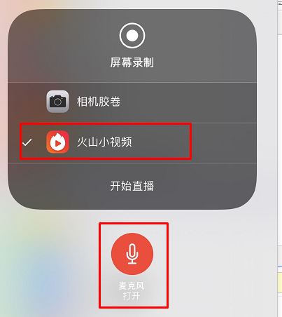 火山怎么弄直播游戏的权限?教你火山直播游戏的方法