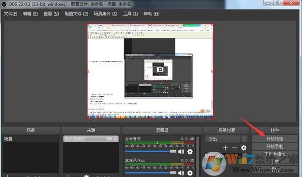 obs直播软件怎么用?obs直播设置教程