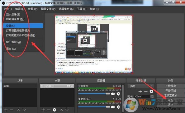 obs直播软件怎么用?obs直播设置教程