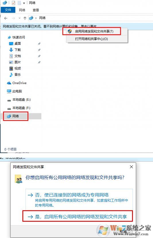 win10网络中看不到自己电脑以及其他用户共享的文件夹怎么办?
