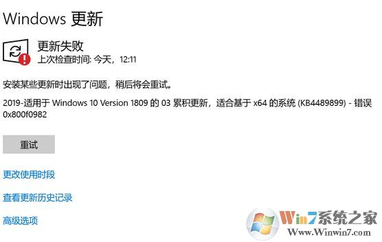 win10更新KB4489899补丁安装失败:0x800f0982完美解决方法