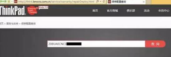 联想笔记本保修期怎么查?联想笔记本保修期查询方法