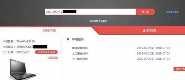 联想笔记本保修期怎么查?联想笔记本保修期查询方法