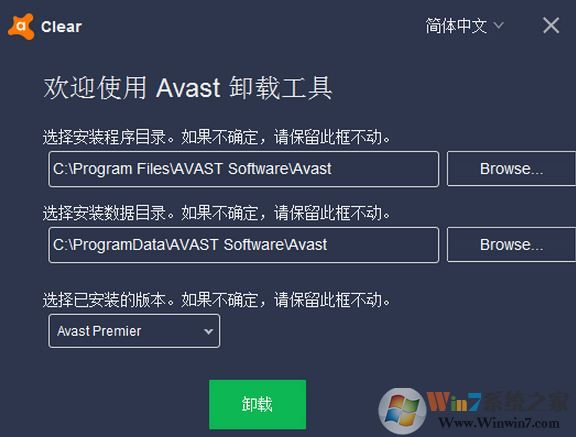 Avast Antivirus Clear(Avast����ж�ع���)v19.4