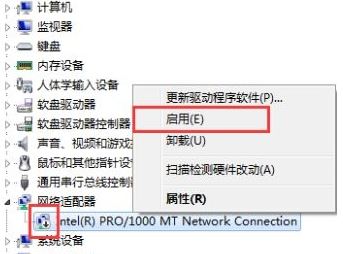 win7网卡被禁用怎么恢复?教你win7网卡禁用的恢复方法