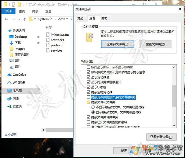 Win10取消隐藏受保护的操作系统文件依然找不到hosts文件解决方法