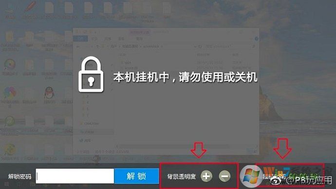 《电脑怎么设置挂机密码?lockscreen下载》