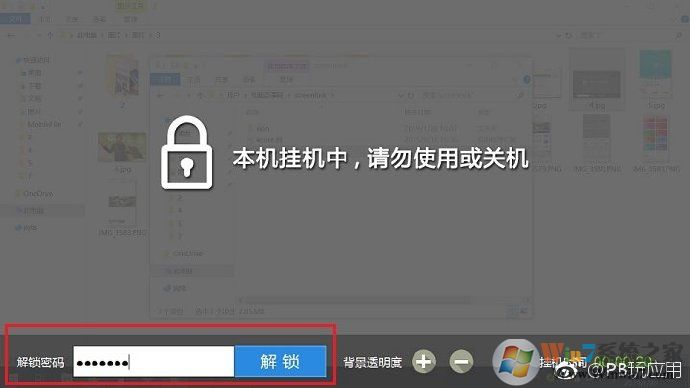 《电脑怎么设置挂机密码?lockscreen下载》
