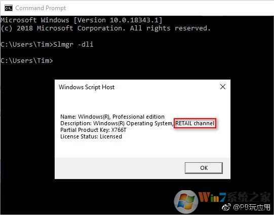 《如何查看已激活的Windows是零售版、OEM版还是批量许可版》